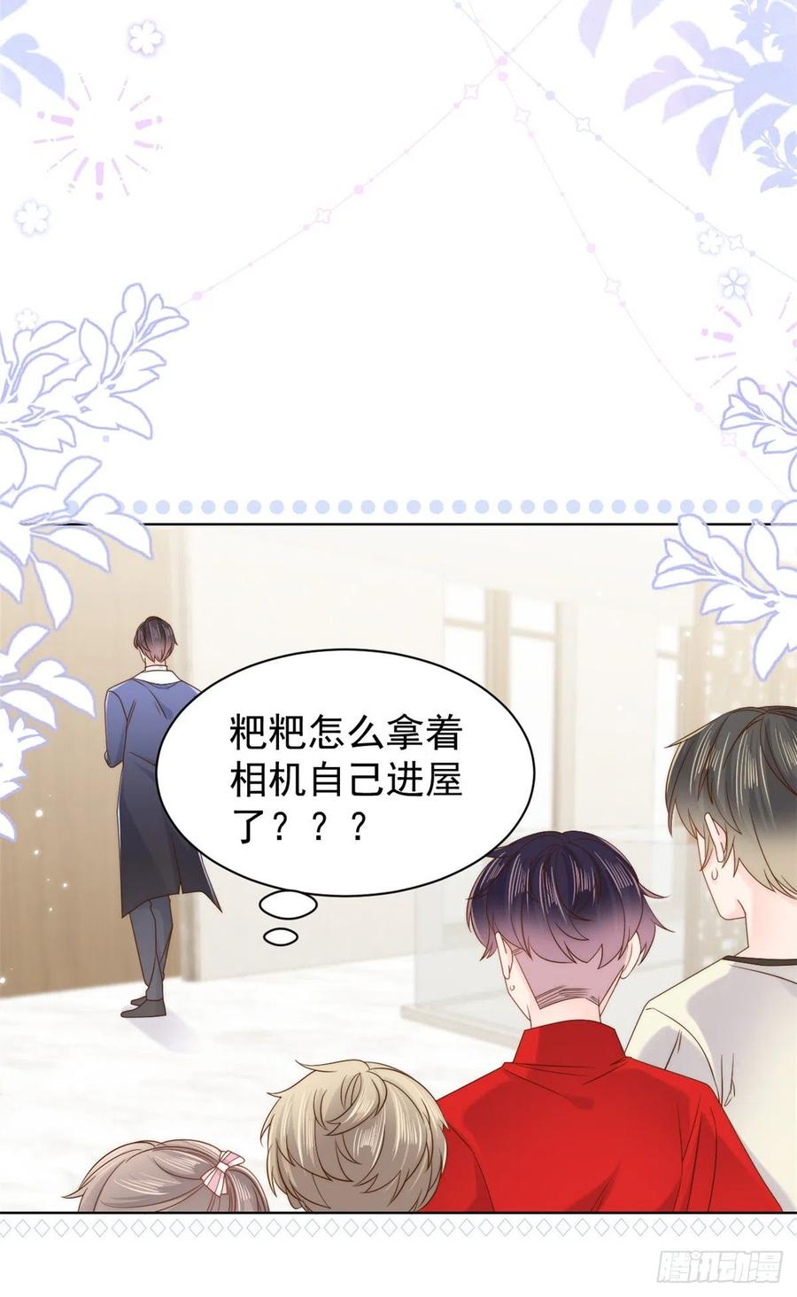 《团宠大佬三岁半》第108话 摆拍全家福 第38页