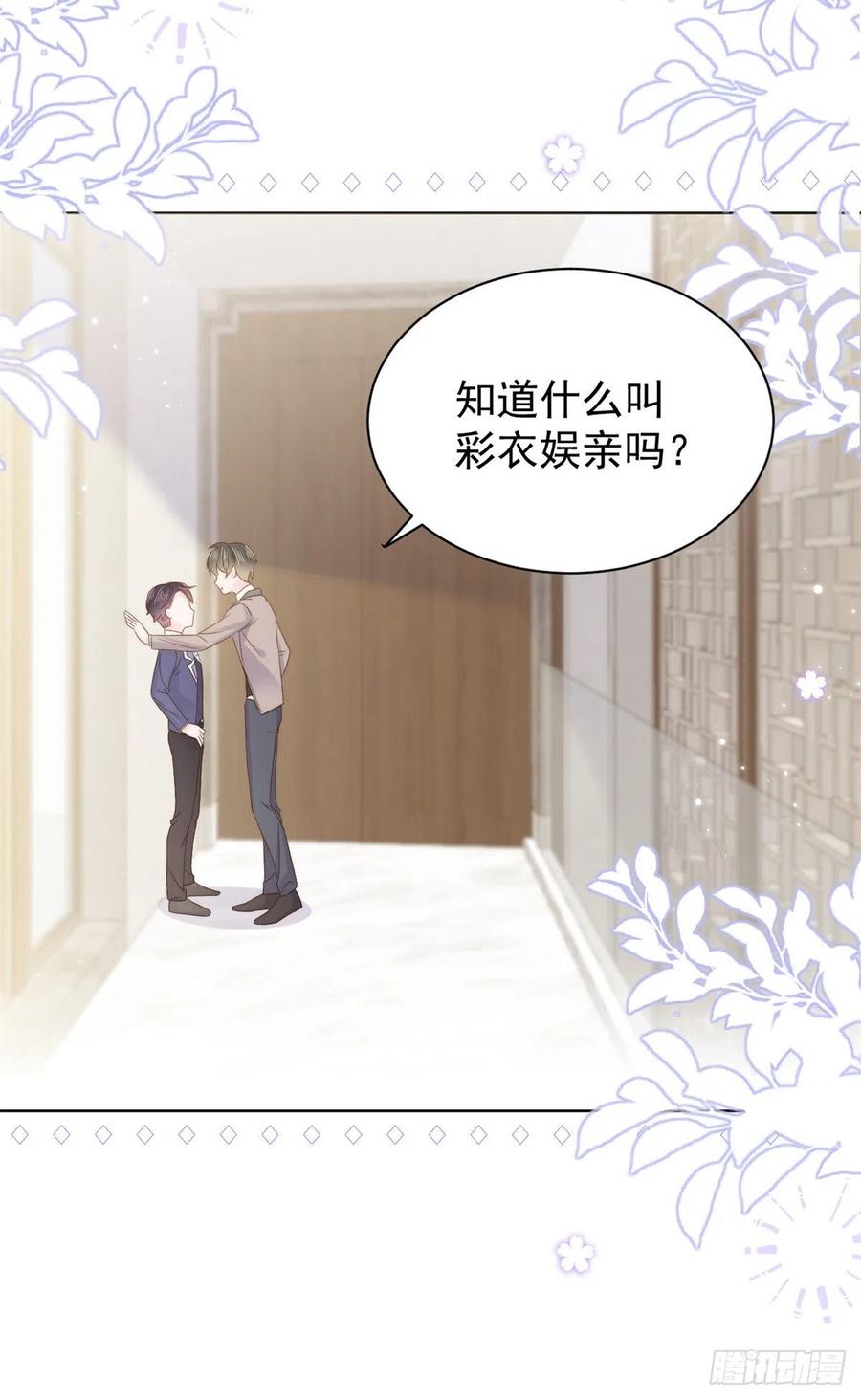 《团宠大佬三岁半》第108话 摆拍全家福 第26页