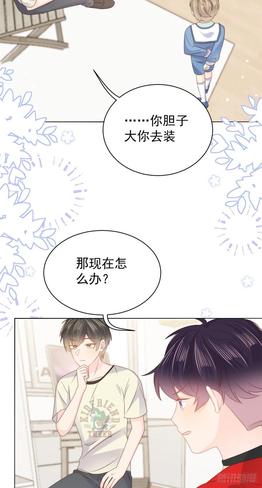《团宠大佬三岁半》第108话 摆拍全家福 第48页