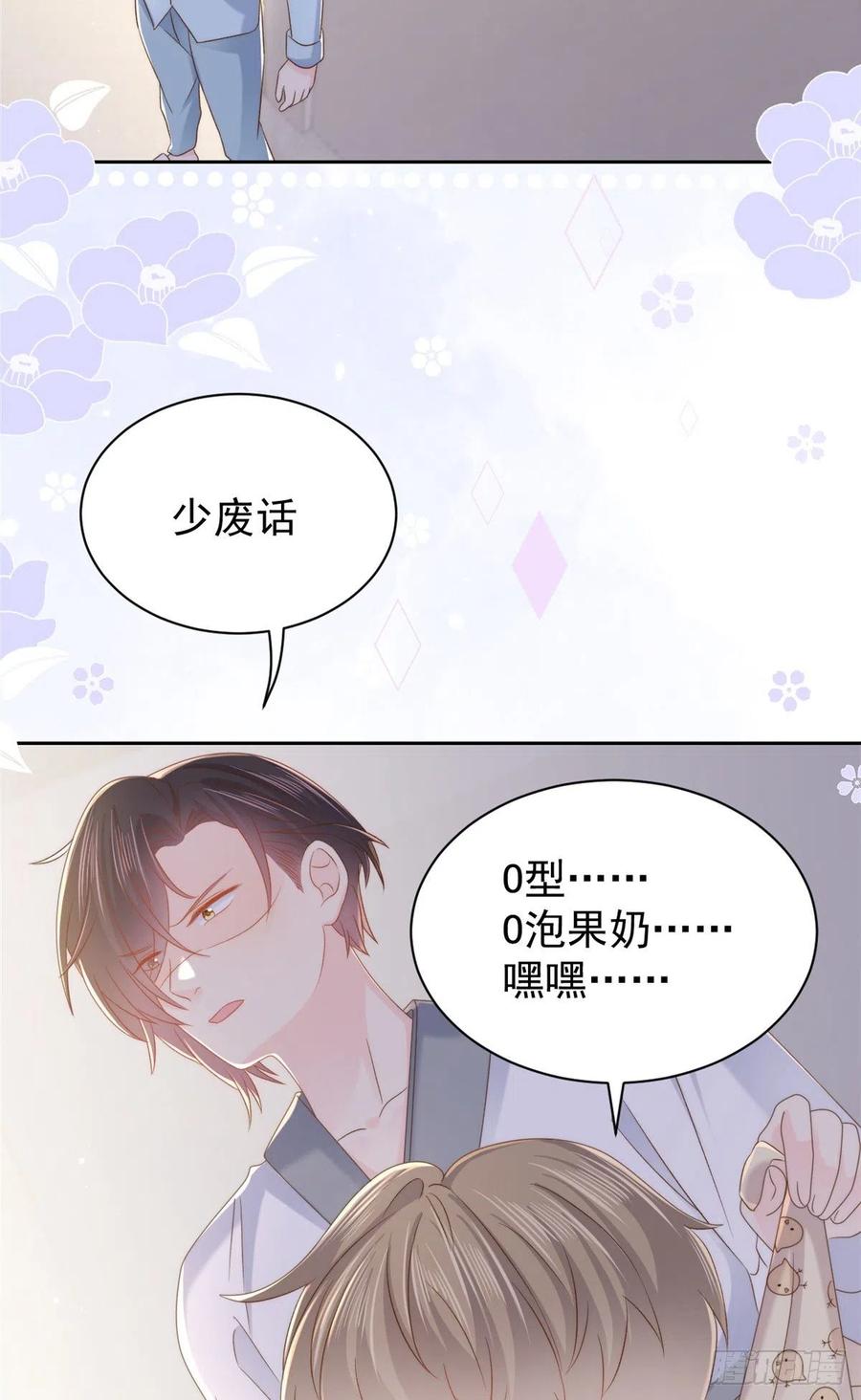 《团宠大佬三岁半》第109话 亲妈要回来了！ 第33页