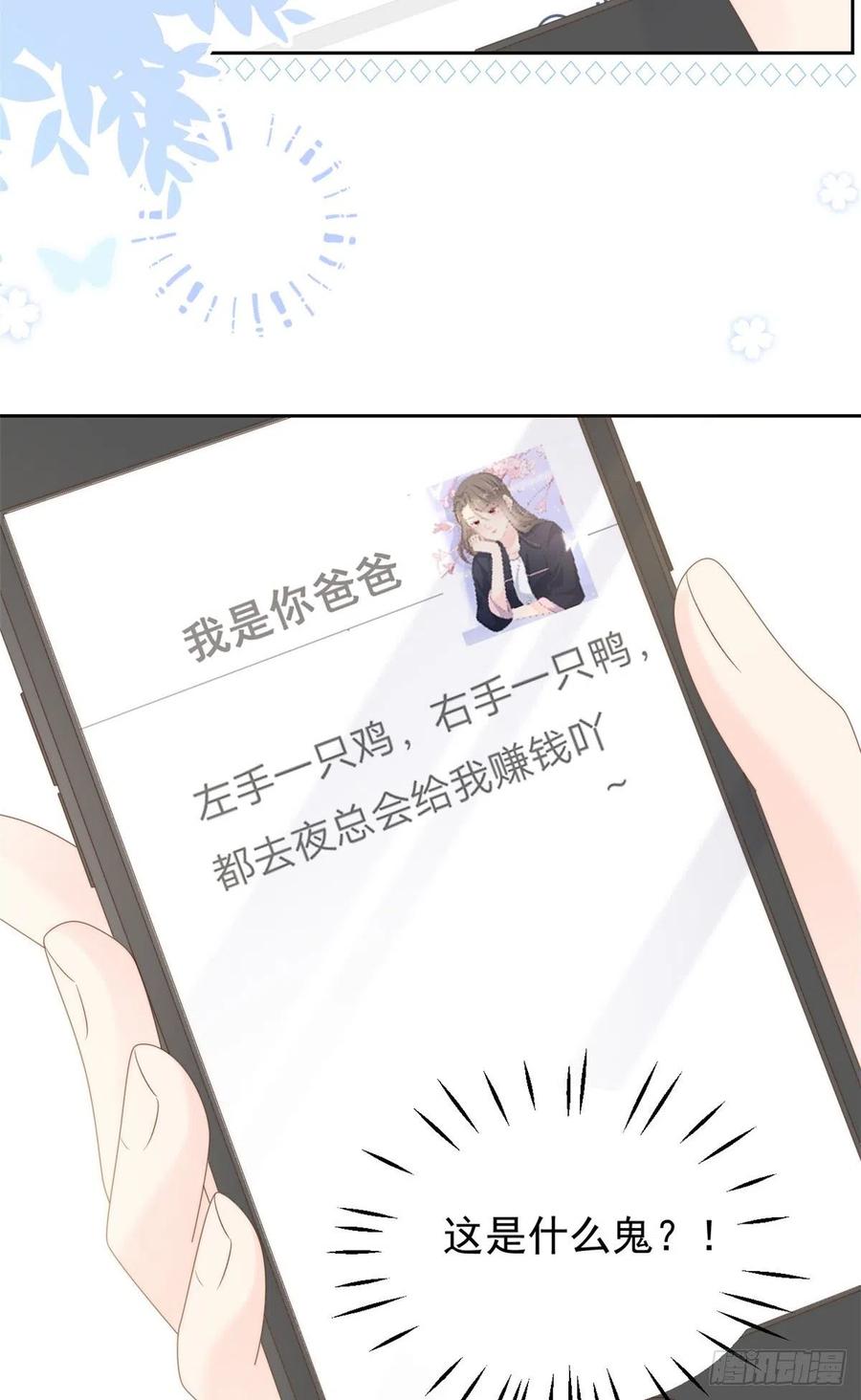 《团宠大佬三岁半》第109话 亲妈要回来了！ 第41页