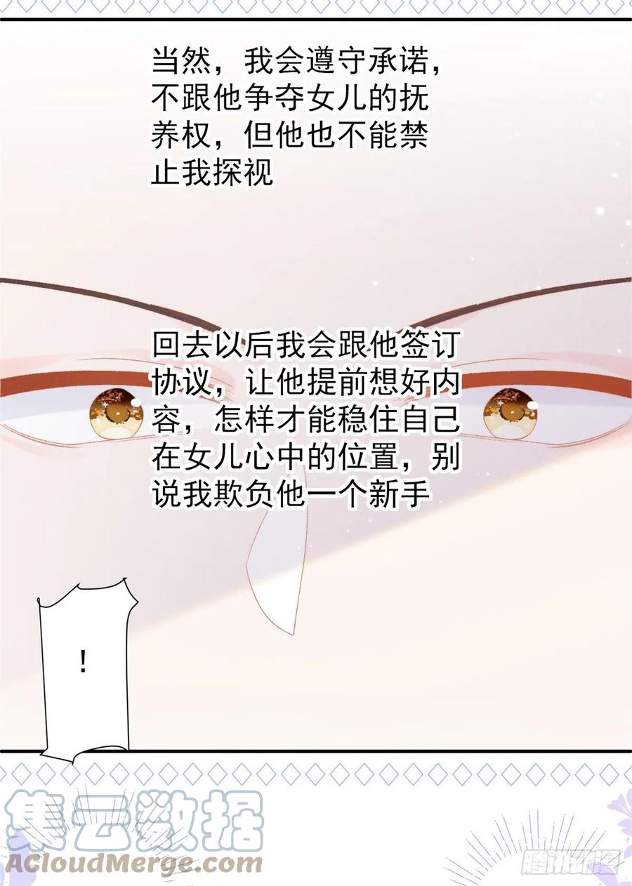 《团宠大佬三岁半》第109话 亲妈要回来了！ 第58页