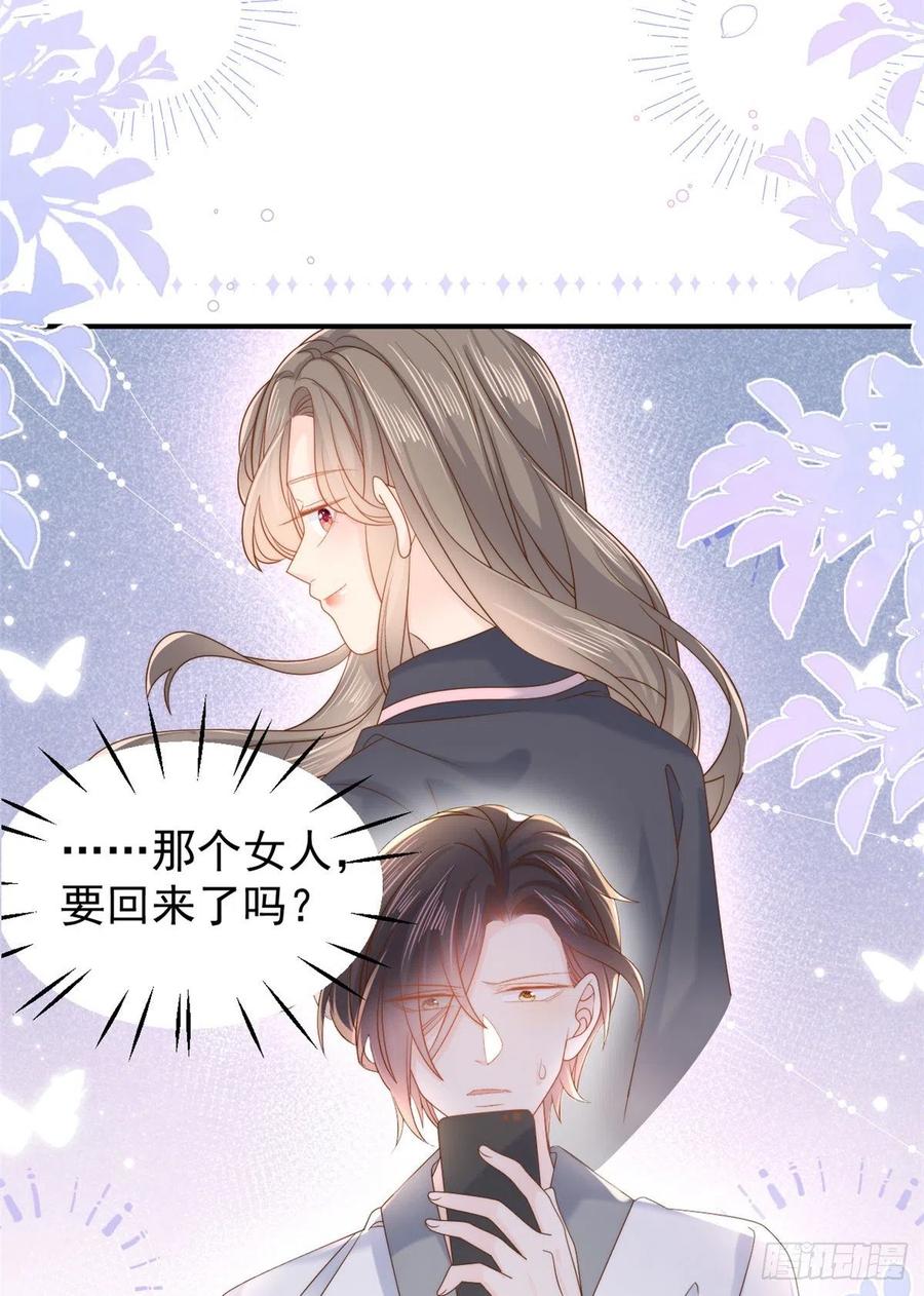 《团宠大佬三岁半》第109话 亲妈要回来了！ 第59页