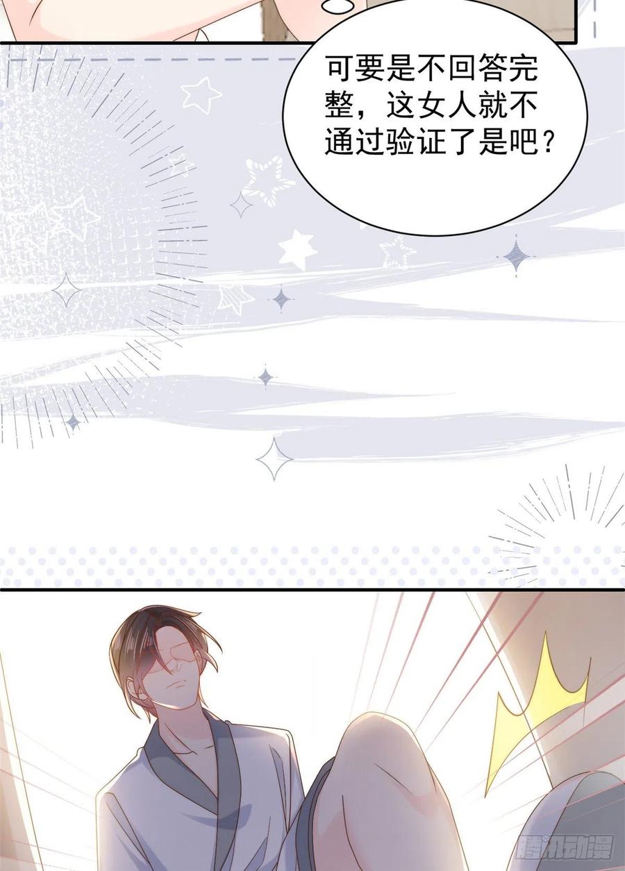 《团宠大佬三岁半》第109话 亲妈要回来了！ 第14页