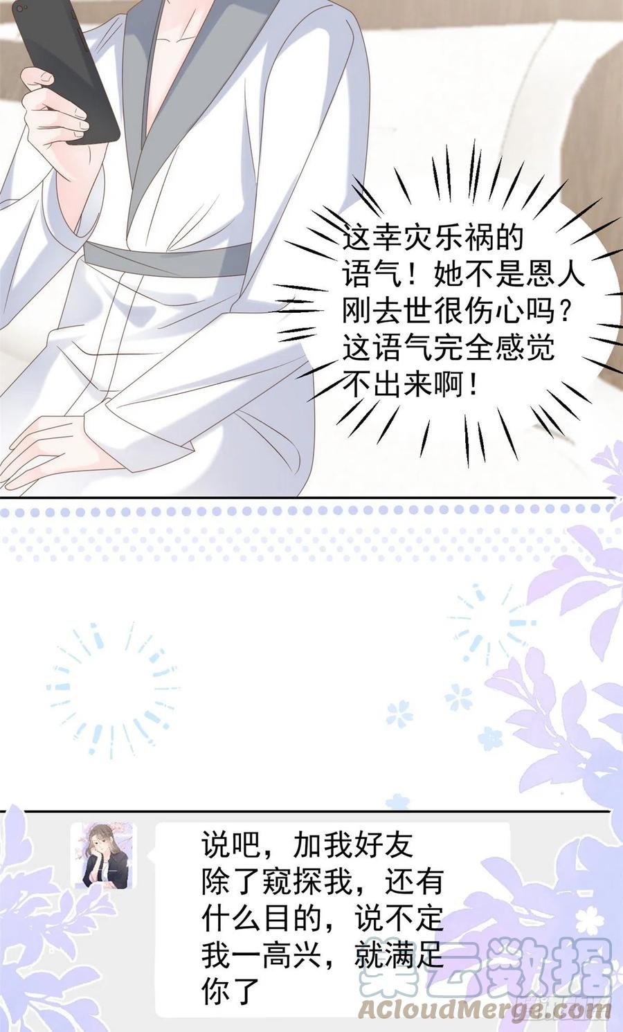 《团宠大佬三岁半》第109话 亲妈要回来了！ 第46页