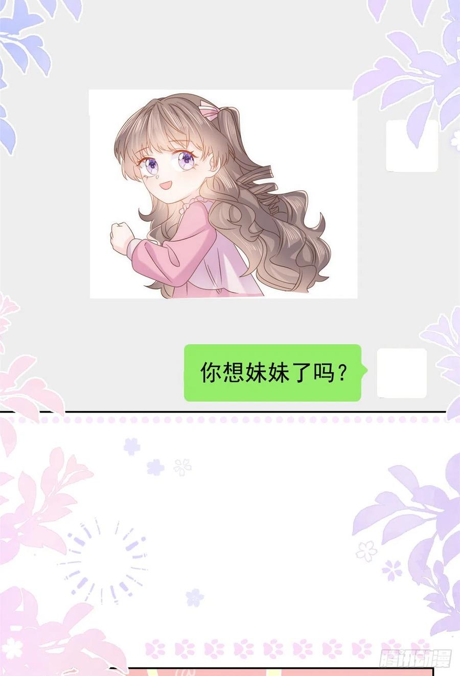 《团宠大佬三岁半》第109话 亲妈要回来了！ 第47页