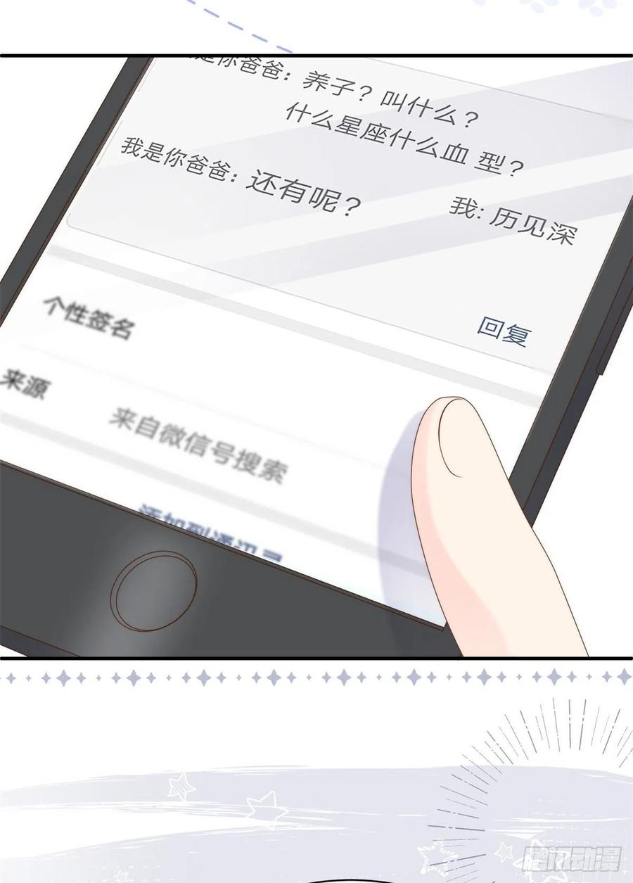 《团宠大佬三岁半》第109话 亲妈要回来了！ 第12页
