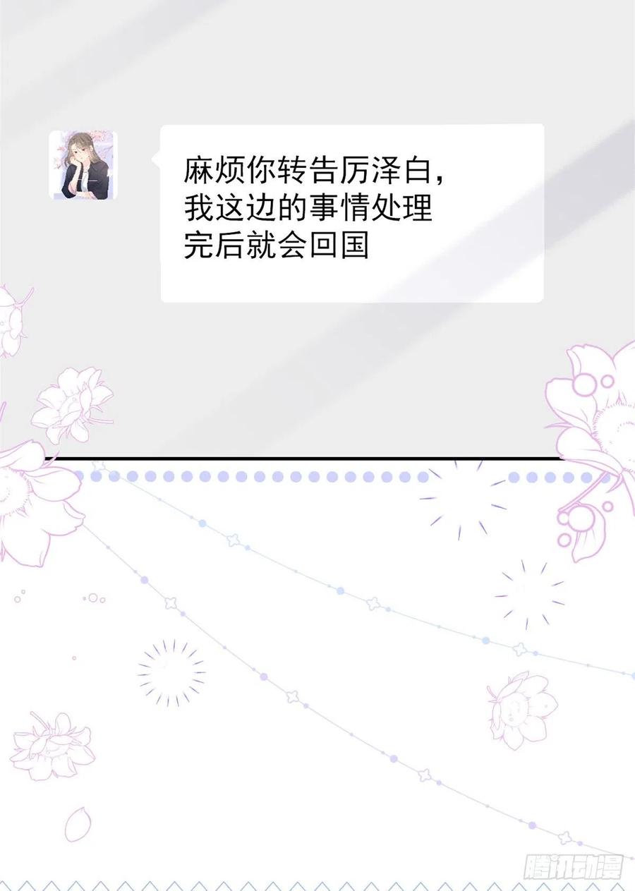 《团宠大佬三岁半》第109话 亲妈要回来了！ 第57页