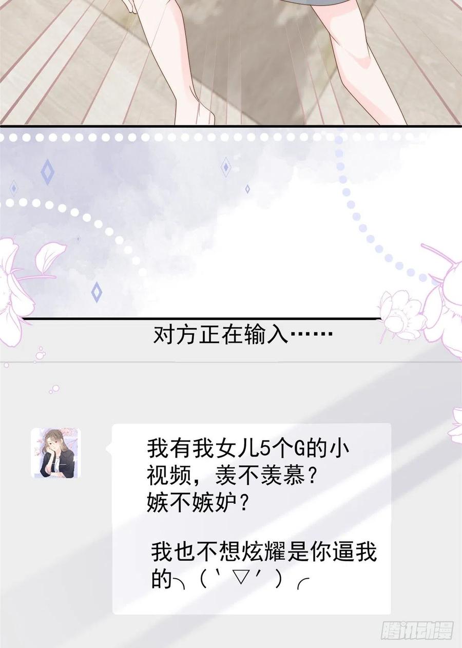 《团宠大佬三岁半》第109话 亲妈要回来了！ 第56页