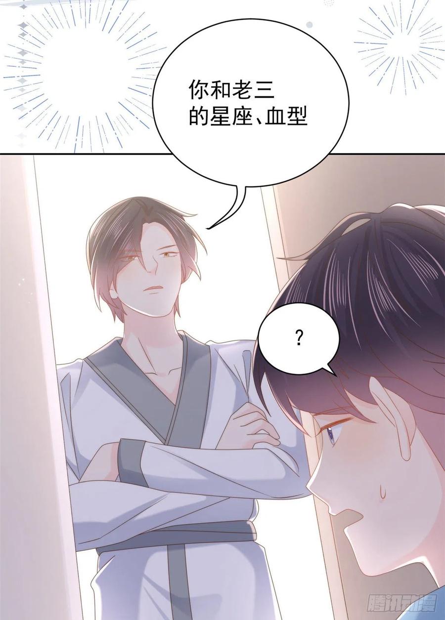 《团宠大佬三岁半》第109话 亲妈要回来了！ 第26页
