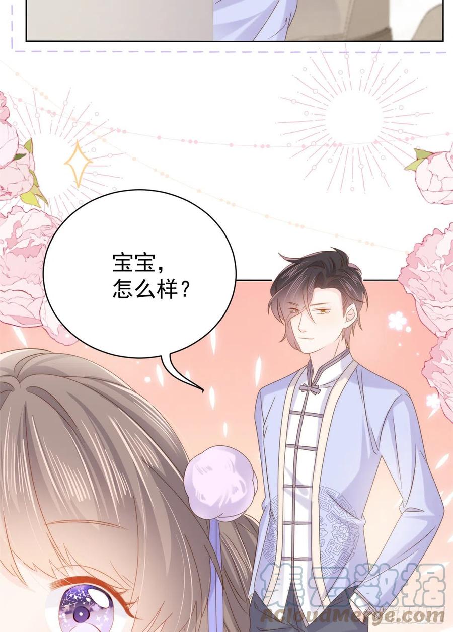 《团宠大佬三岁半》第110话 臭不要脸被发现了 第22页