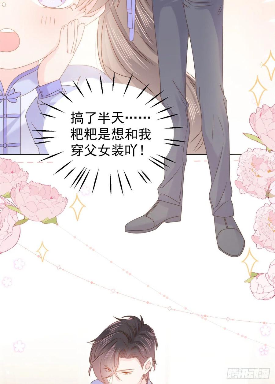 《团宠大佬三岁半》第110话 臭不要脸被发现了 第23页