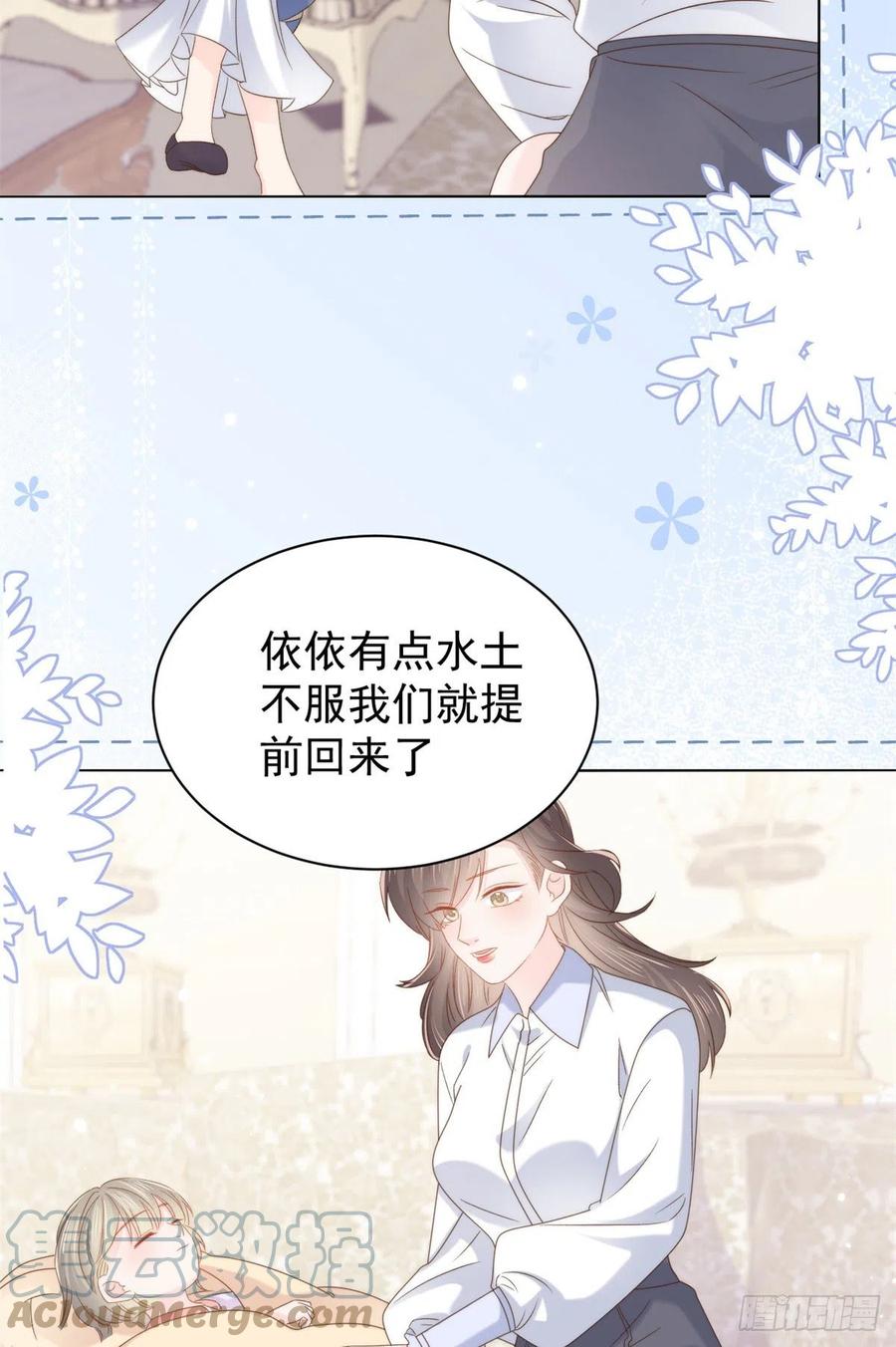 《团宠大佬三岁半》第110话 臭不要脸被发现了 第40页