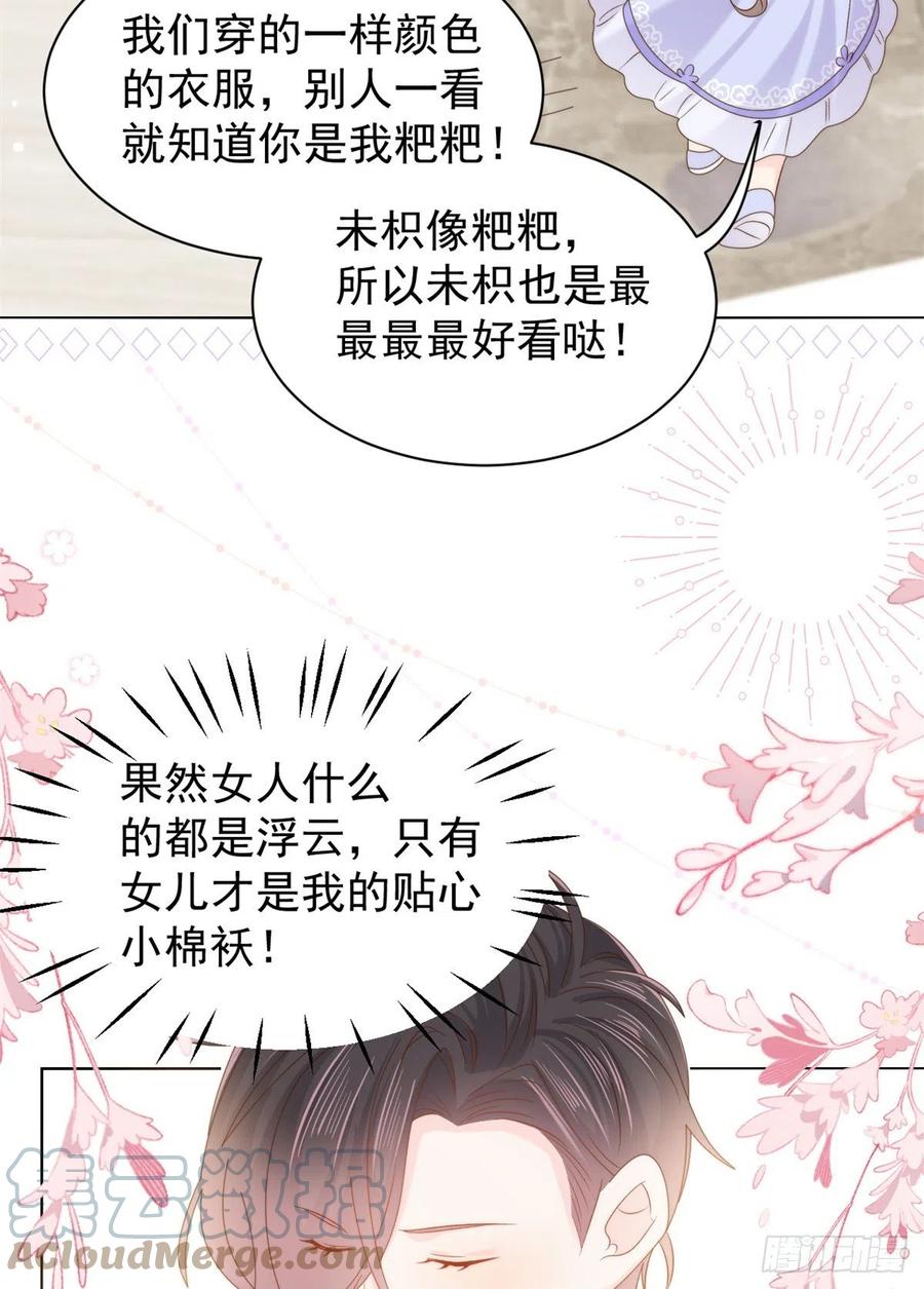 《团宠大佬三岁半》第110话 臭不要脸被发现了 第25页