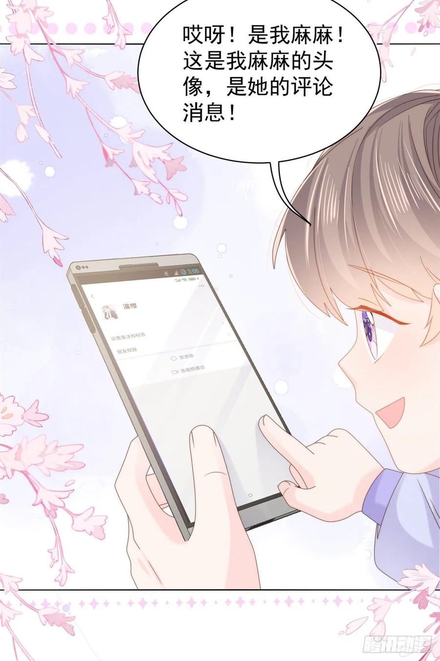 《团宠大佬三岁半》第110话 臭不要脸被发现了 第62页