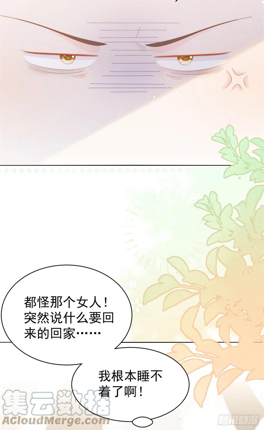 《团宠大佬三岁半》第110话 臭不要脸被发现了 第4页