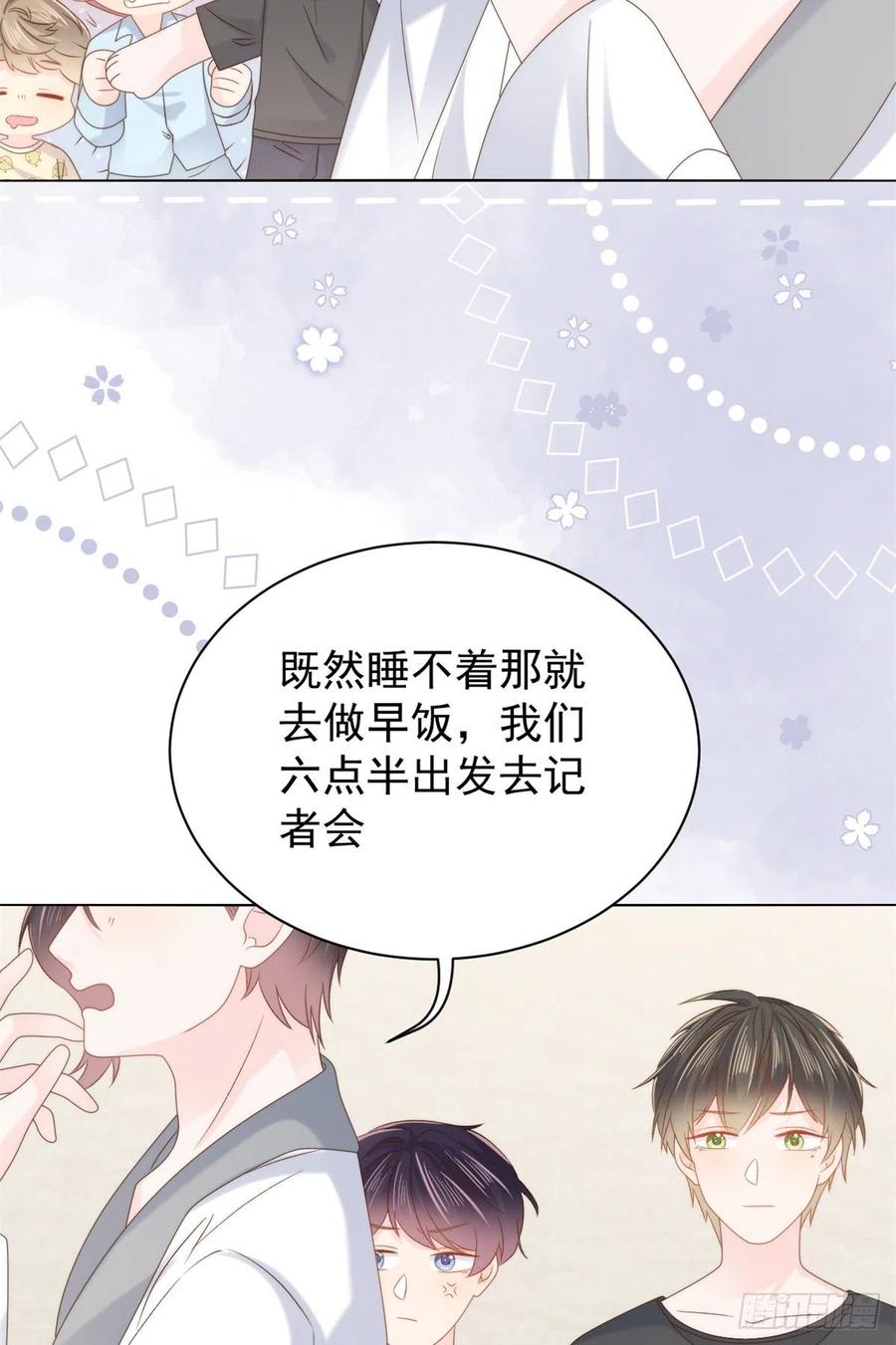 《团宠大佬三岁半》第110话 臭不要脸被发现了 第11页