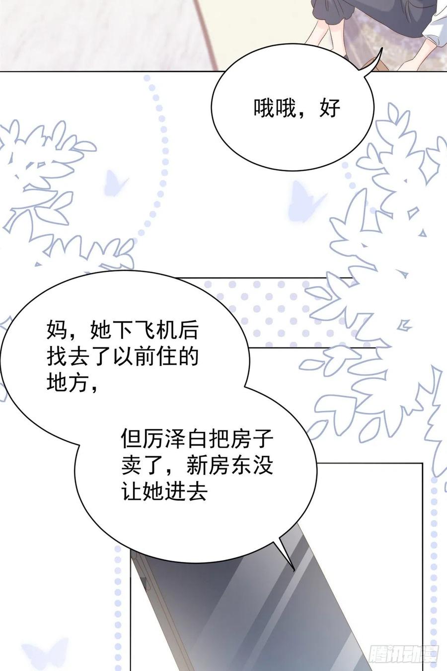 《团宠大佬三岁半》第110话 臭不要脸被发现了 第47页