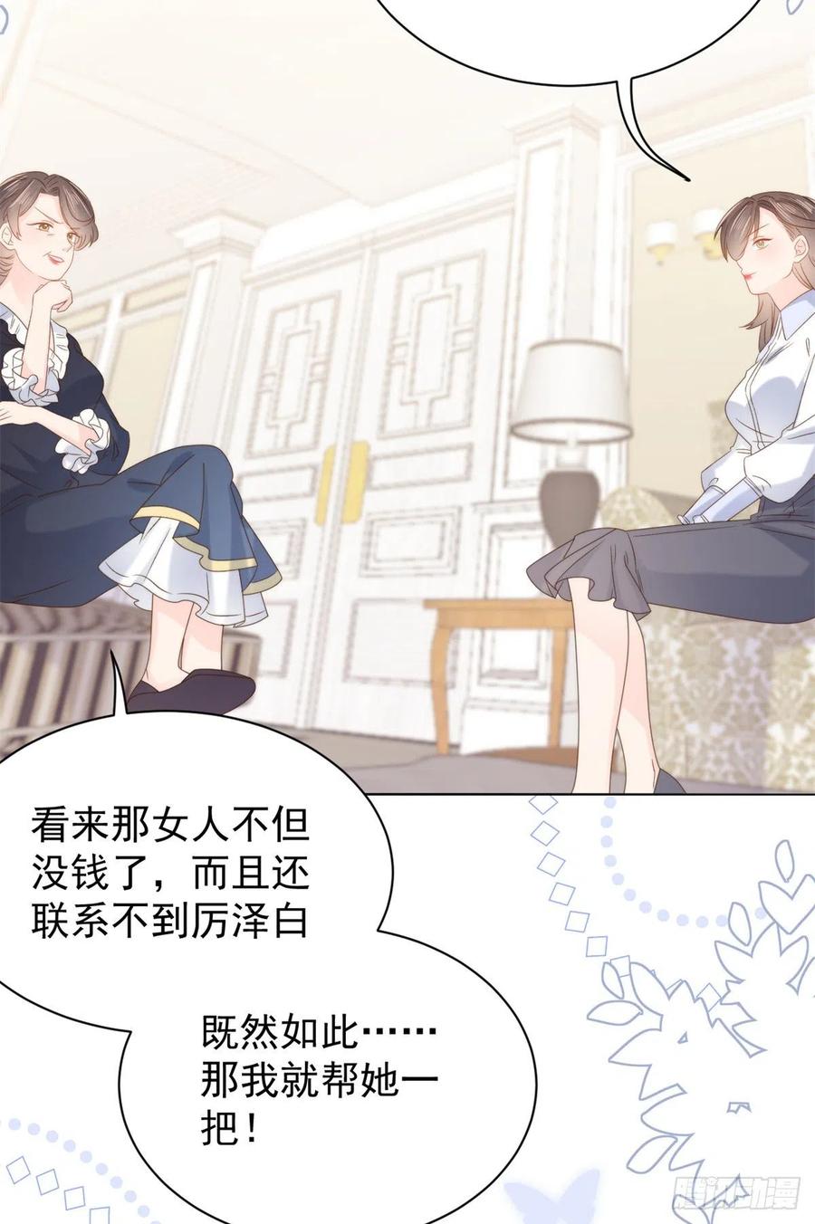 《团宠大佬三岁半》第110话 臭不要脸被发现了 第50页