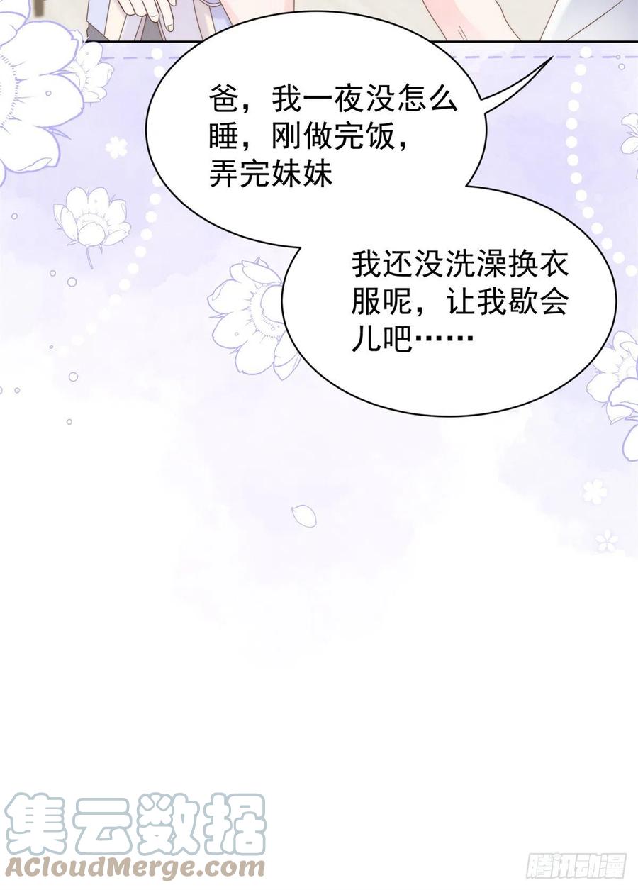 《团宠大佬三岁半》第110话 臭不要脸被发现了 第28页
