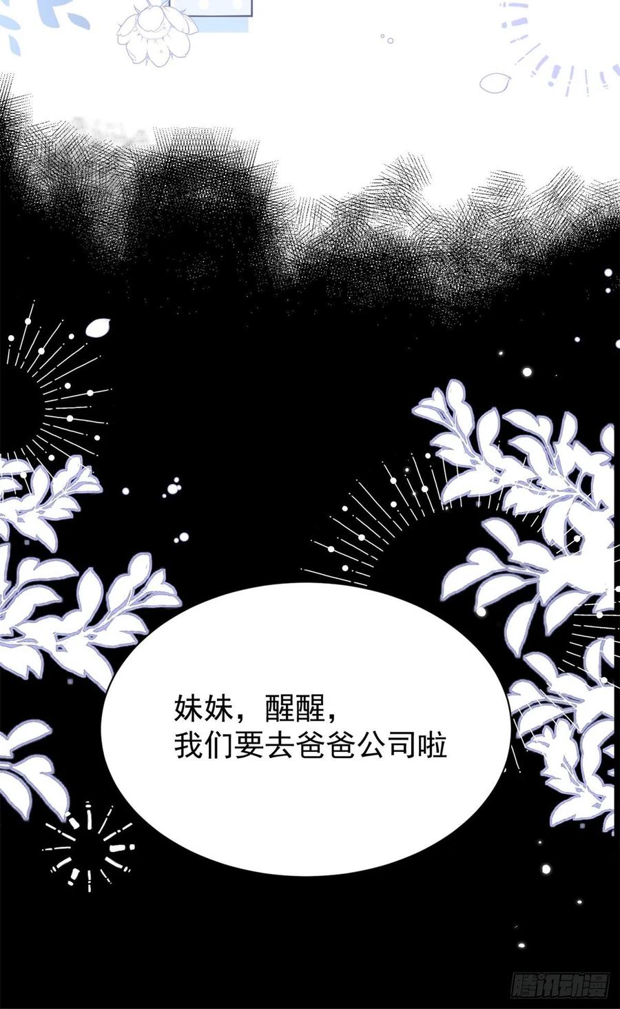 《团宠大佬三岁半》第110话 臭不要脸被发现了 第14页