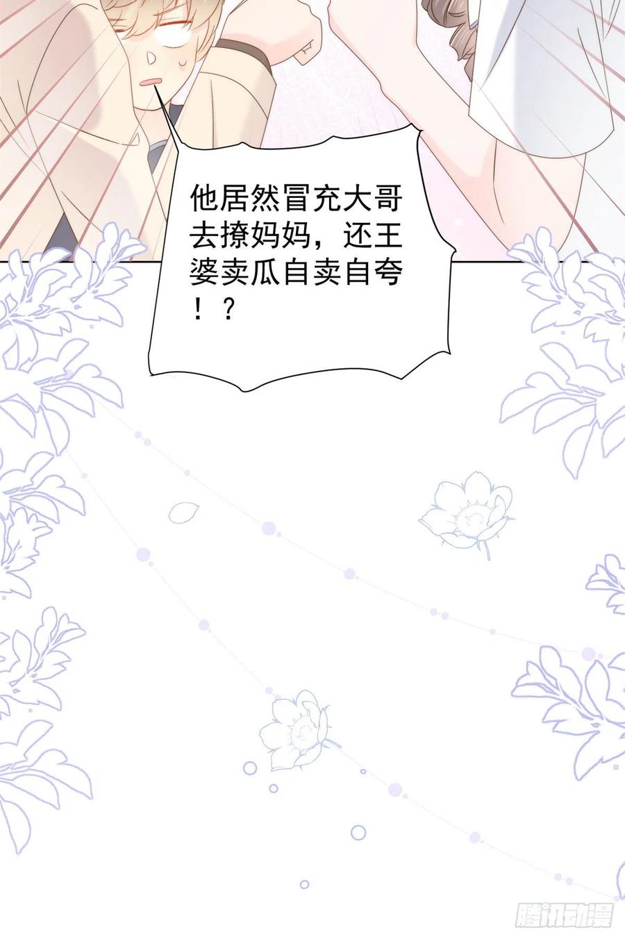 《团宠大佬三岁半》第110话 臭不要脸被发现了 第66页