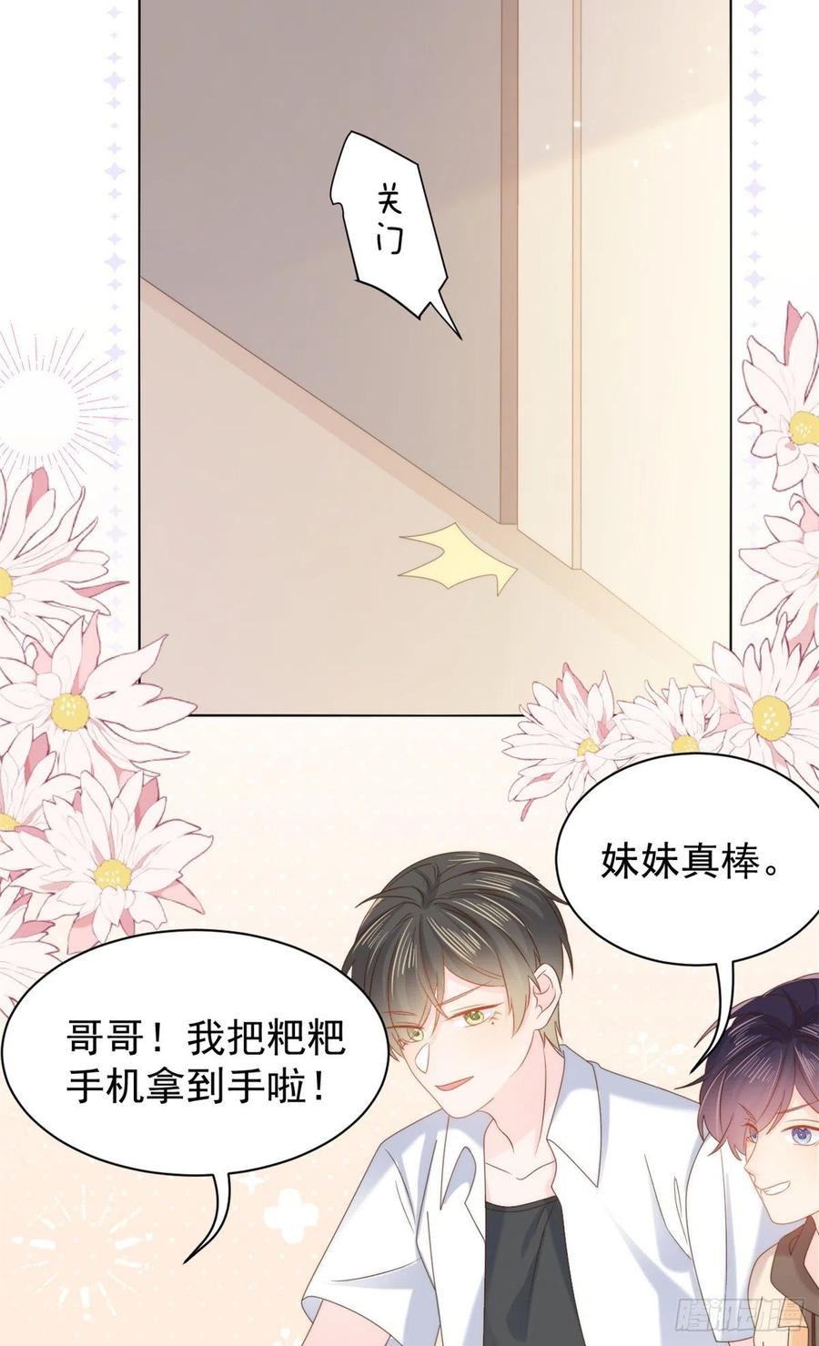 《团宠大佬三岁半》第110话 臭不要脸被发现了 第59页