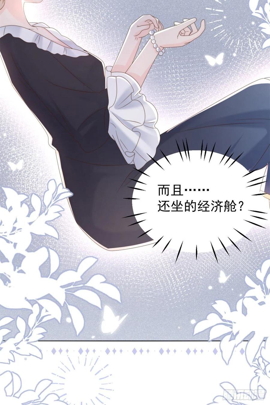 《团宠大佬三岁半》第110话 臭不要脸被发现了 第45页