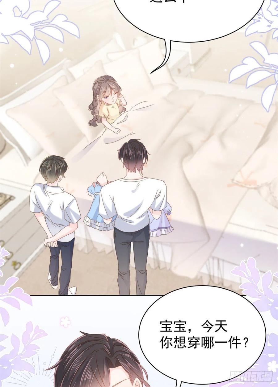 《团宠大佬三岁半》第110话 臭不要脸被发现了 第17页