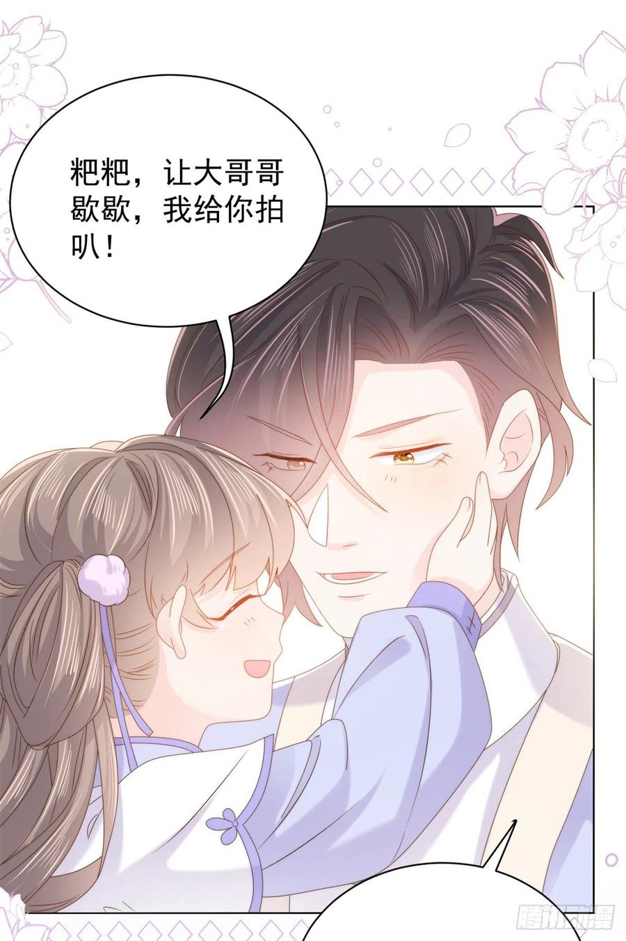 《团宠大佬三岁半》第110话 臭不要脸被发现了 第29页