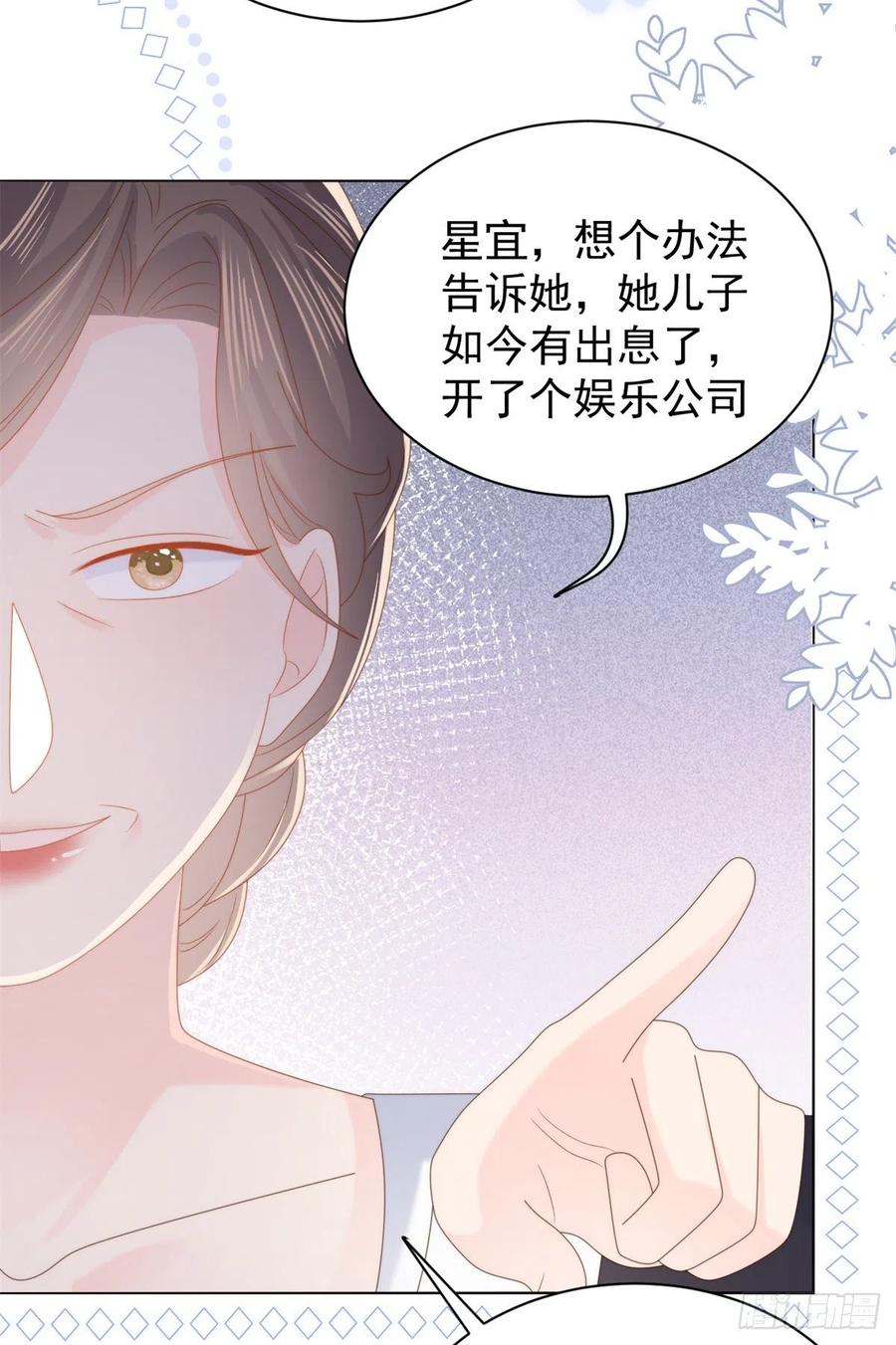 《团宠大佬三岁半》第110话 臭不要脸被发现了 第51页