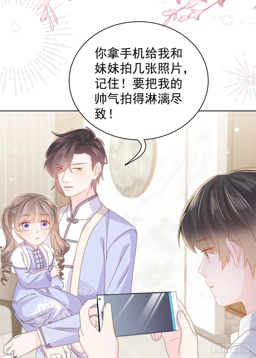 《团宠大佬三岁半》第110话 臭不要脸被发现了 第27页