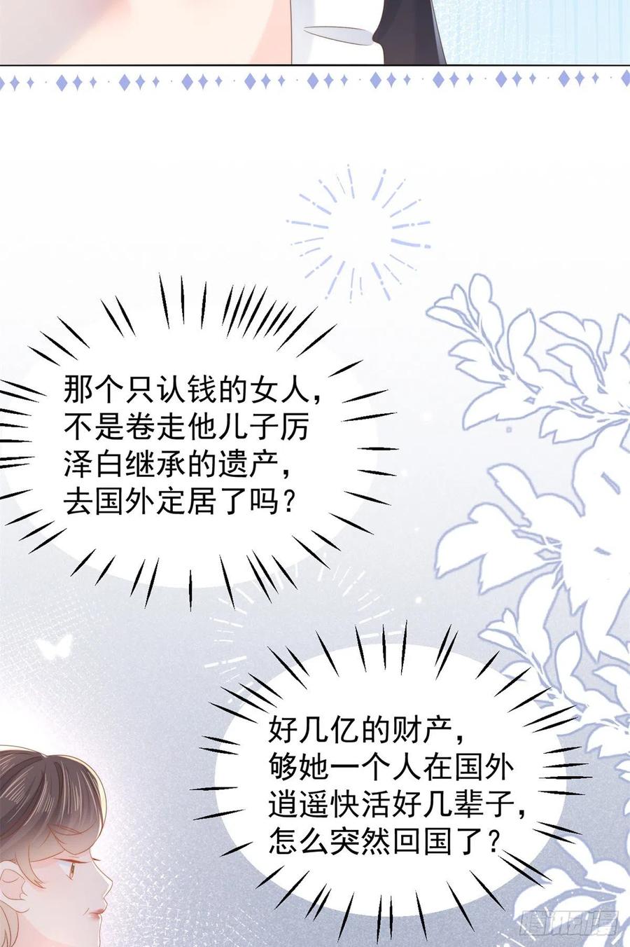 《团宠大佬三岁半》第110话 臭不要脸被发现了 第44页