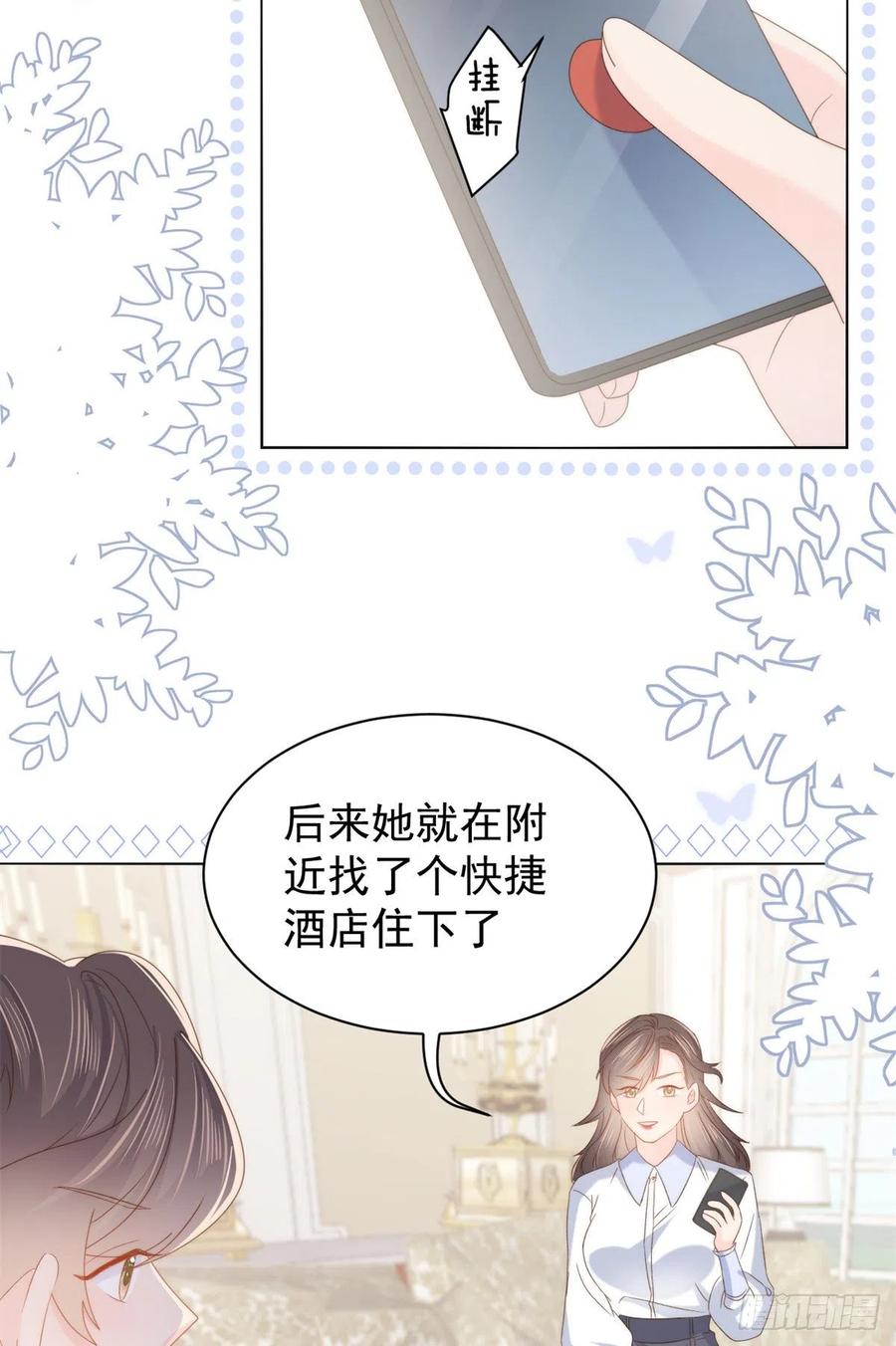《团宠大佬三岁半》第110话 臭不要脸被发现了 第48页