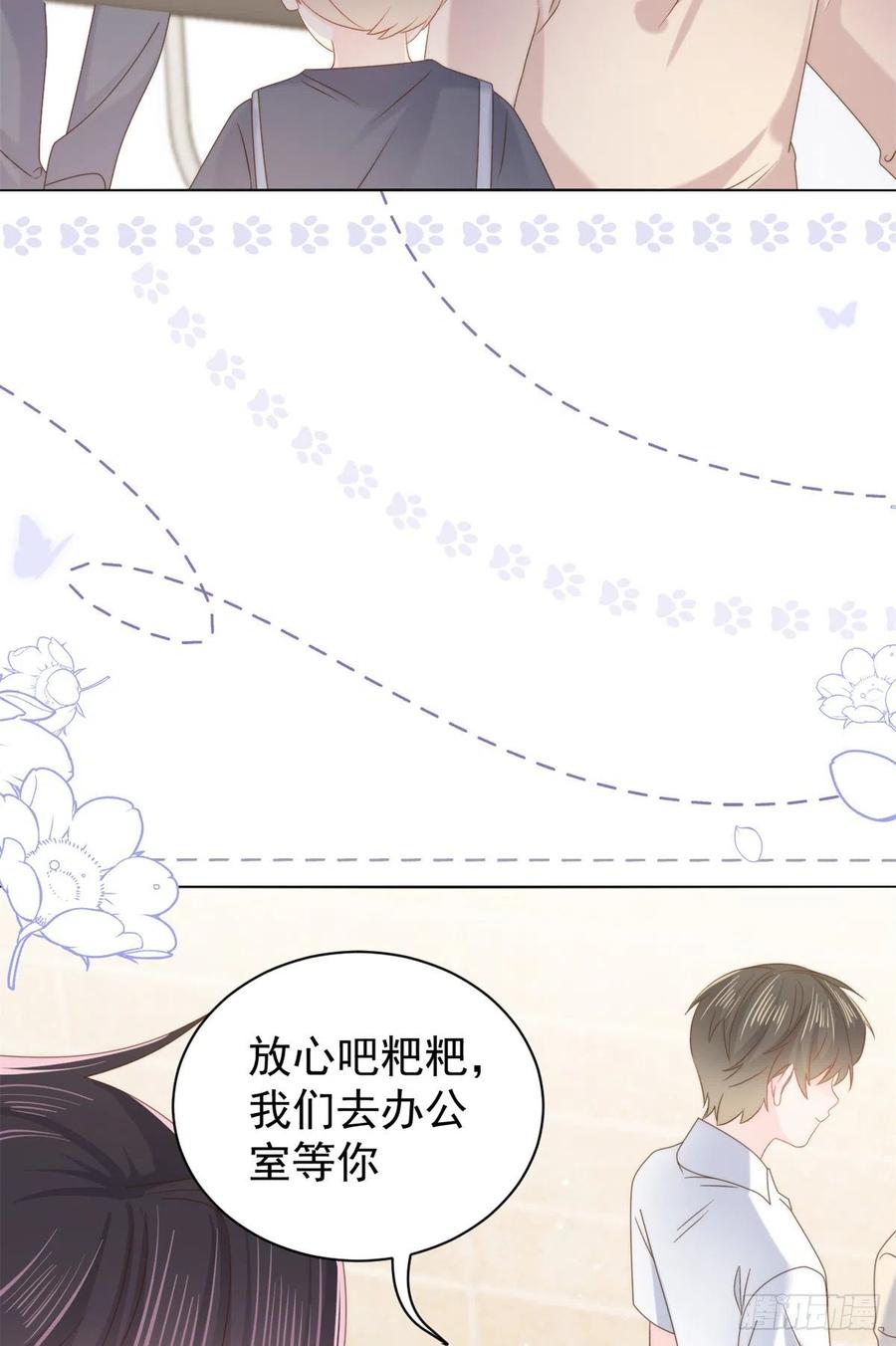 《团宠大佬三岁半》第110话 臭不要脸被发现了 第57页