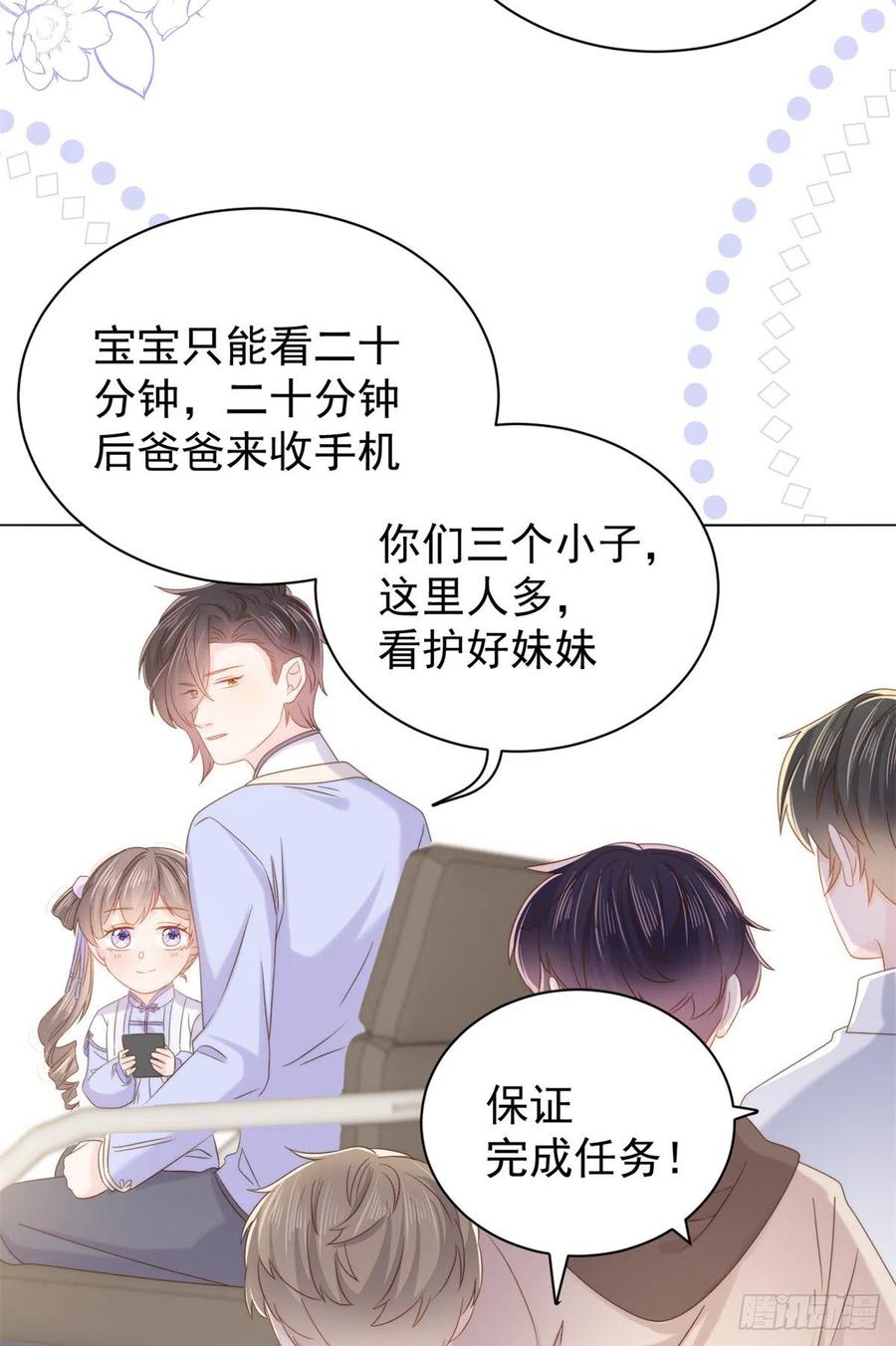 《团宠大佬三岁半》第110话 臭不要脸被发现了 第56页