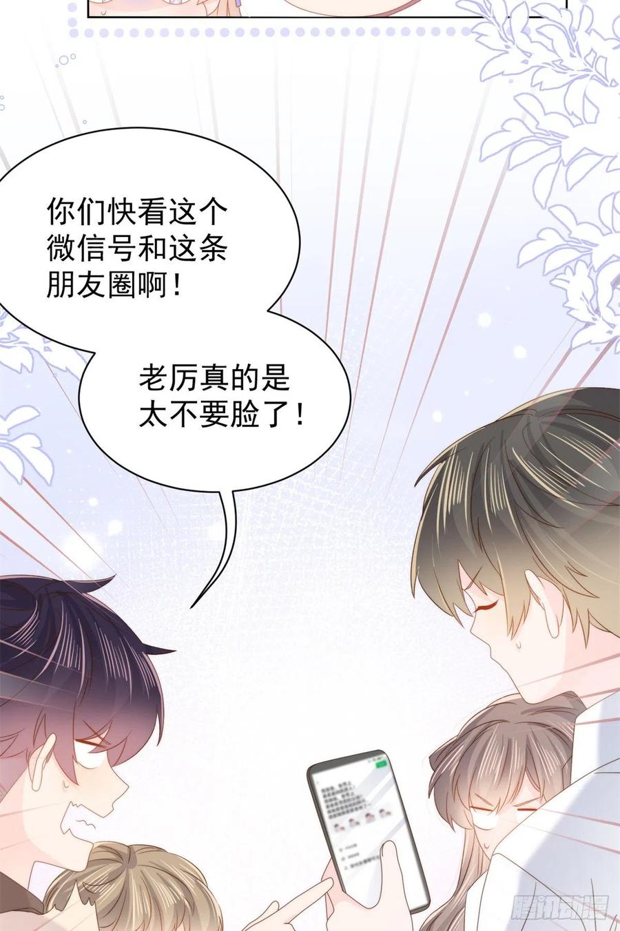 《团宠大佬三岁半》第110话 臭不要脸被发现了 第65页