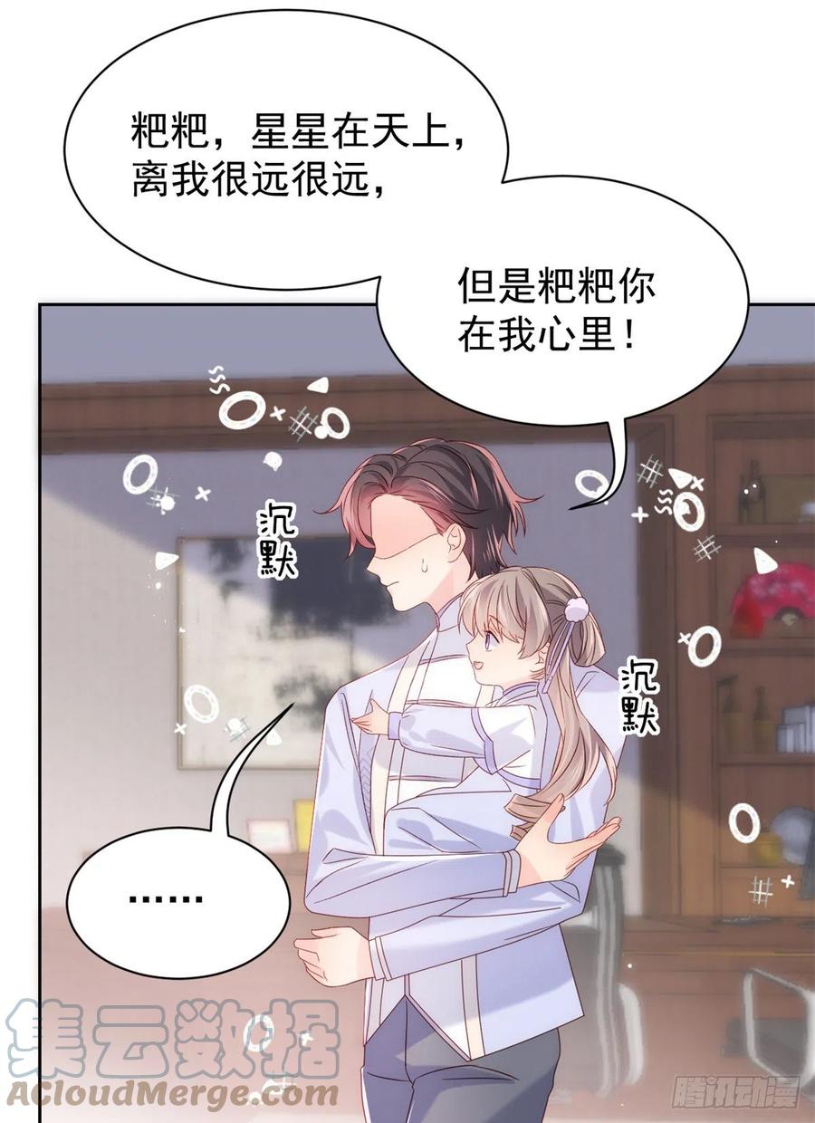 《团宠大佬三岁半》第111话 杀手锏失效了 第40页