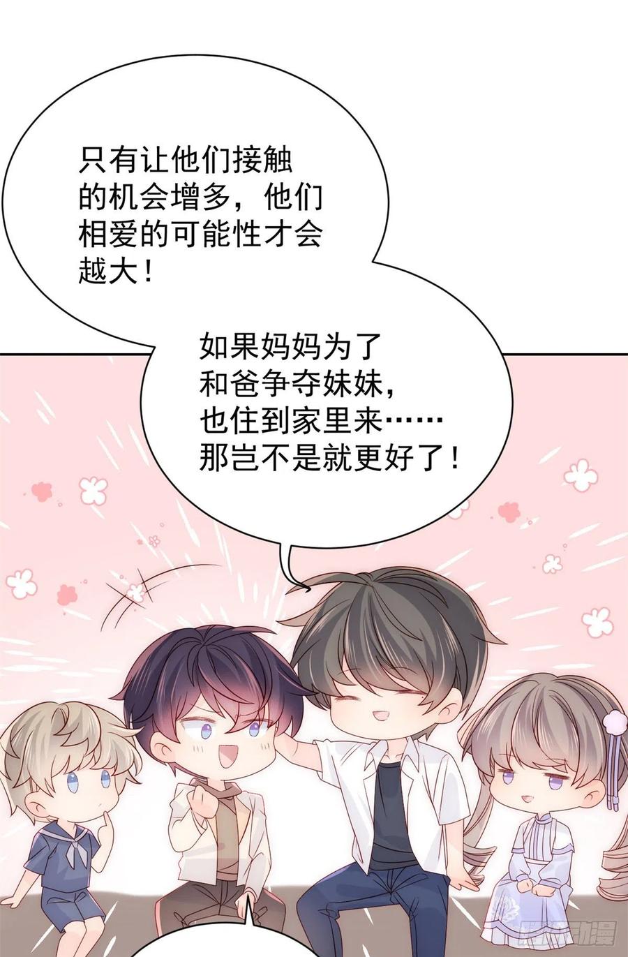 《团宠大佬三岁半》第111话 杀手锏失效了 第14页