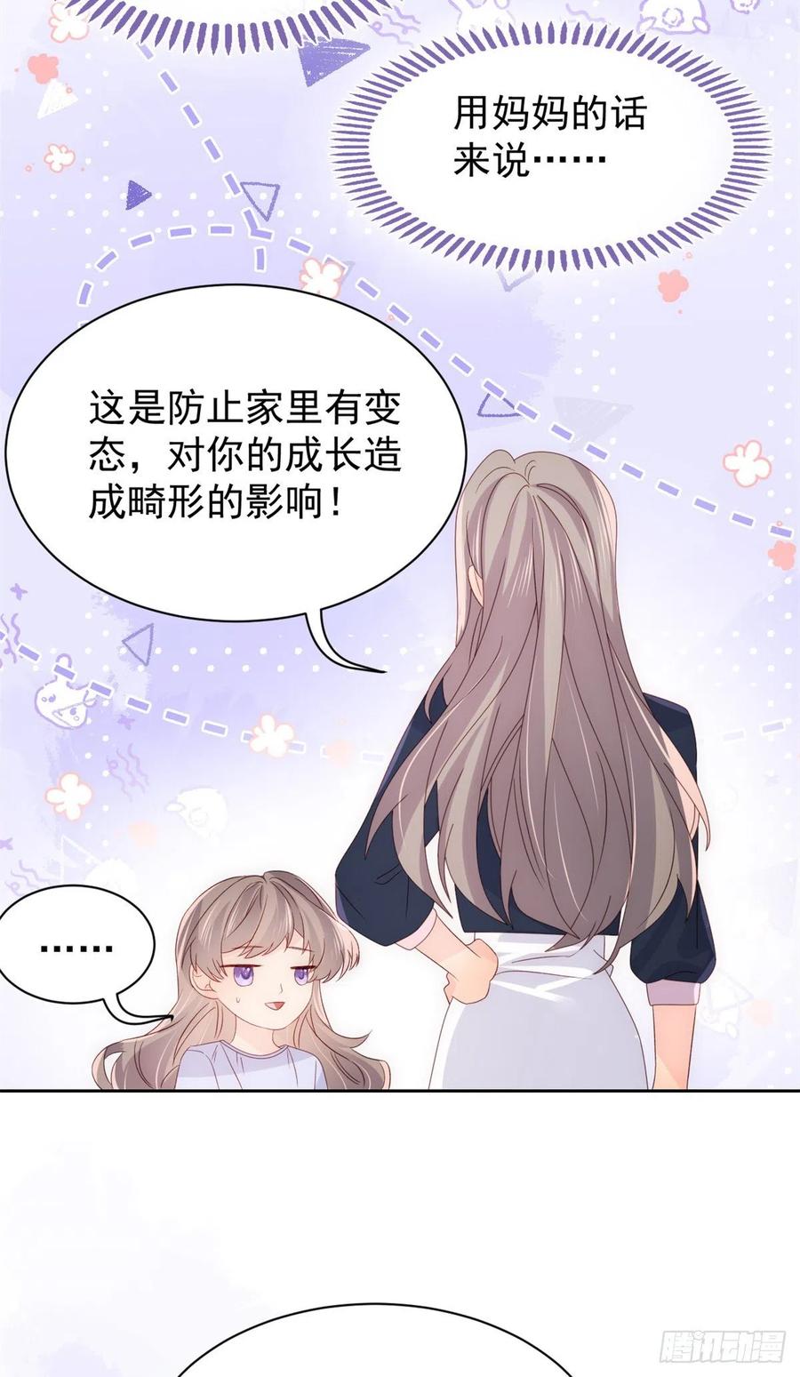 《团宠大佬三岁半》第111话 杀手锏失效了 第8页