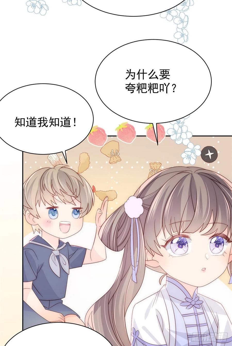 《团宠大佬三岁半》第111话 杀手锏失效了 第23页