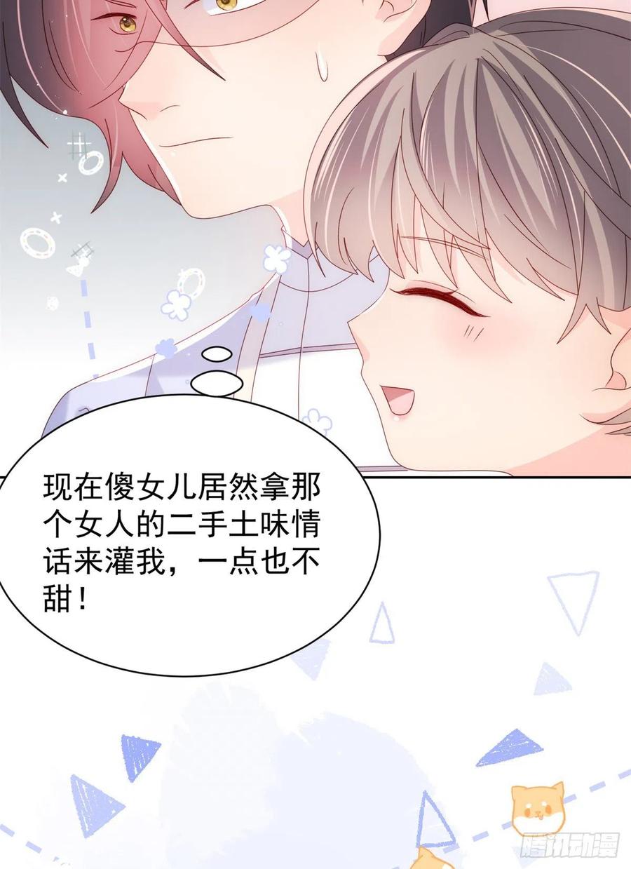 《团宠大佬三岁半》第111话 杀手锏失效了 第42页