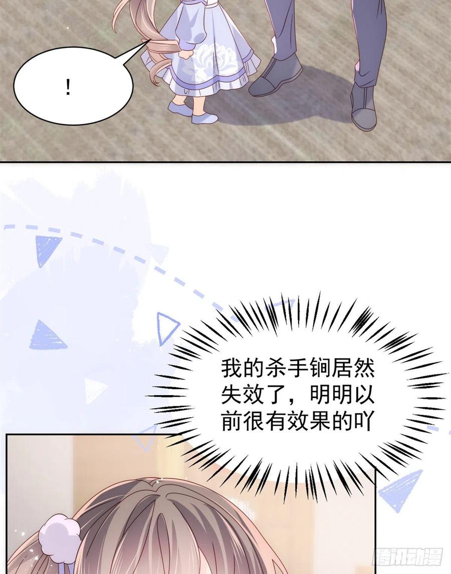 《团宠大佬三岁半》第111话 杀手锏失效了 第45页
