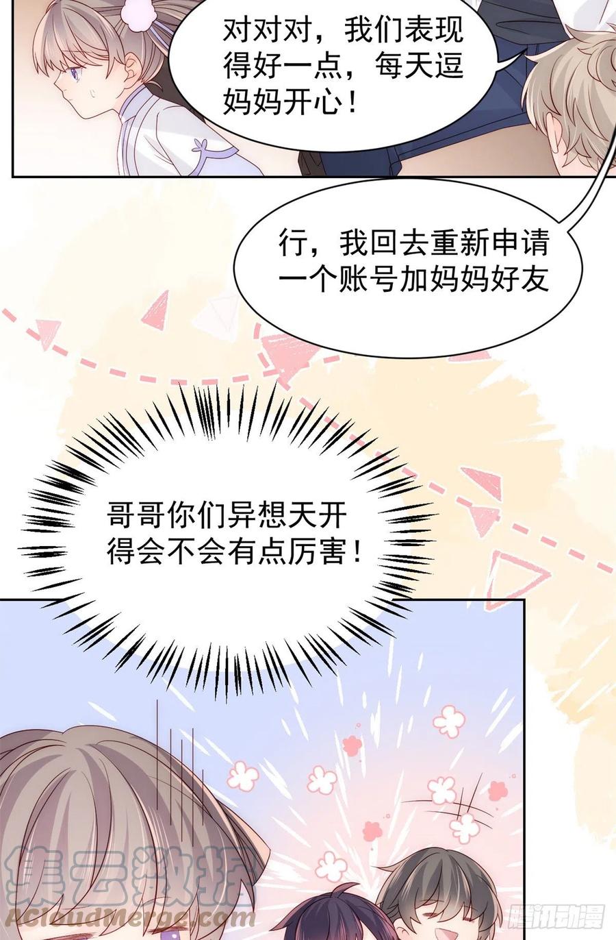 《团宠大佬三岁半》第111话 杀手锏失效了 第16页