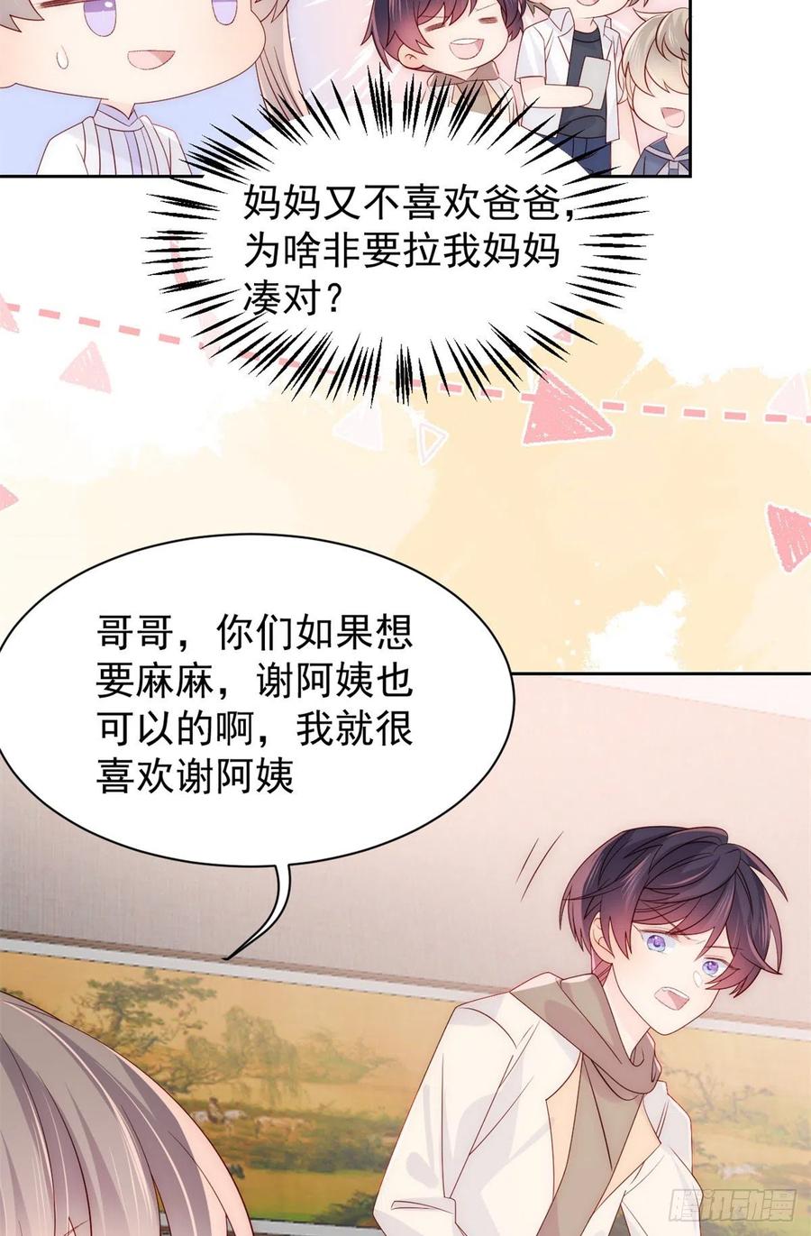 《团宠大佬三岁半》第111话 杀手锏失效了 第17页
