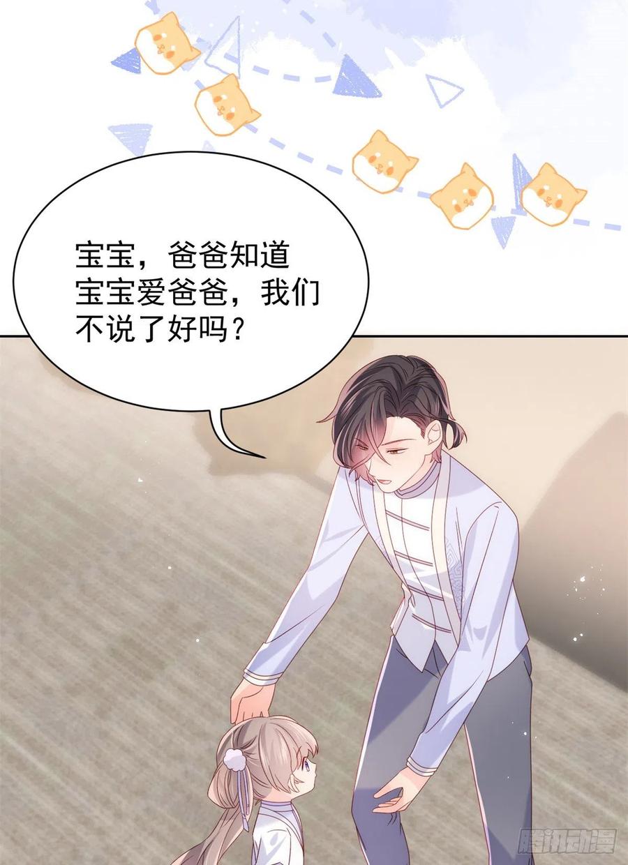 《团宠大佬三岁半》第111话 杀手锏失效了 第44页