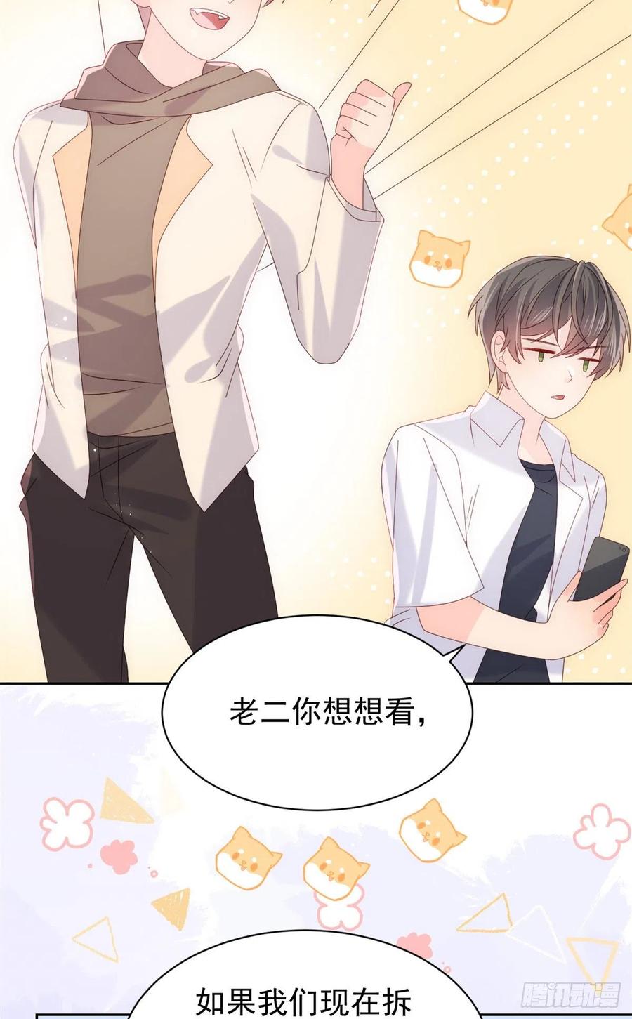 《团宠大佬三岁半》第111话 杀手锏失效了 第12页