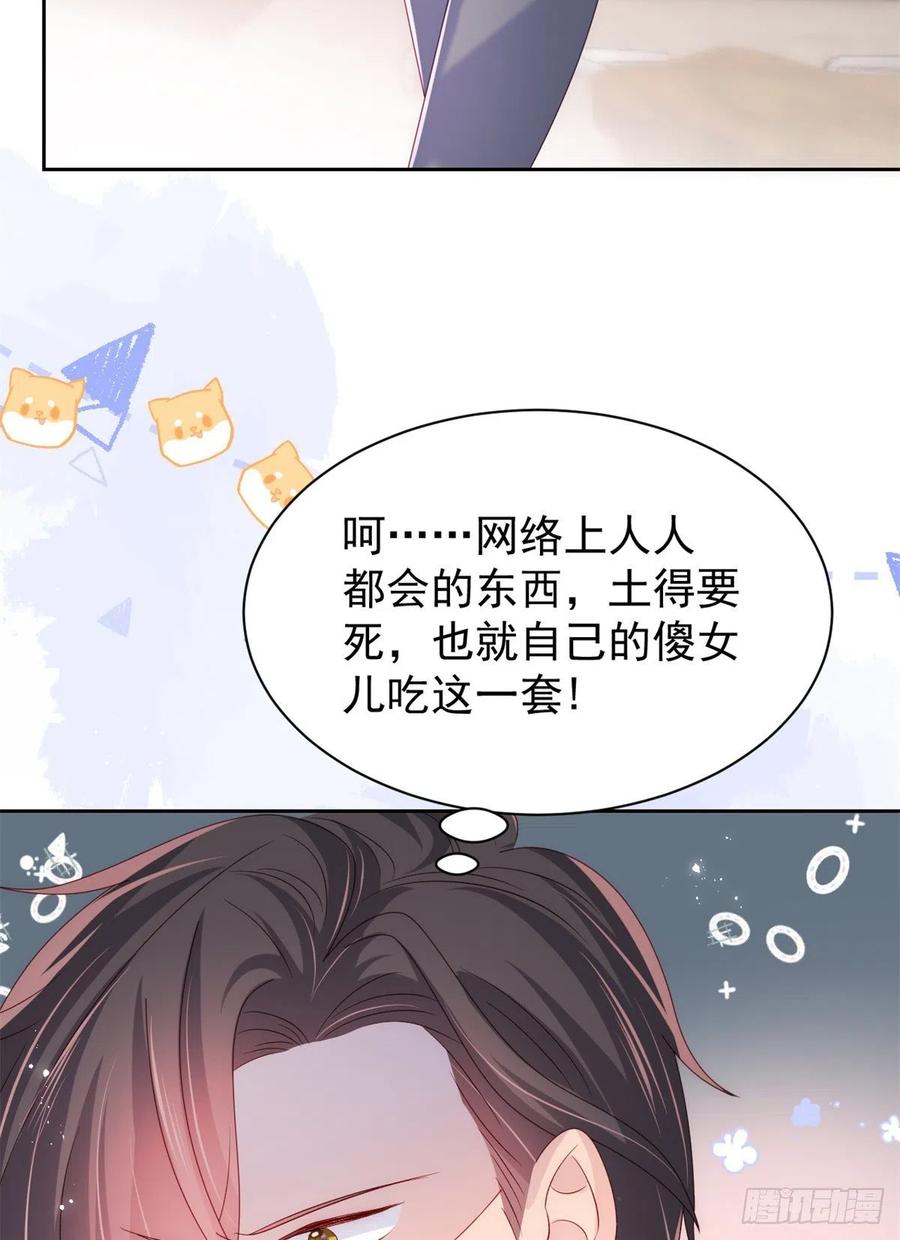 《团宠大佬三岁半》第111话 杀手锏失效了 第41页