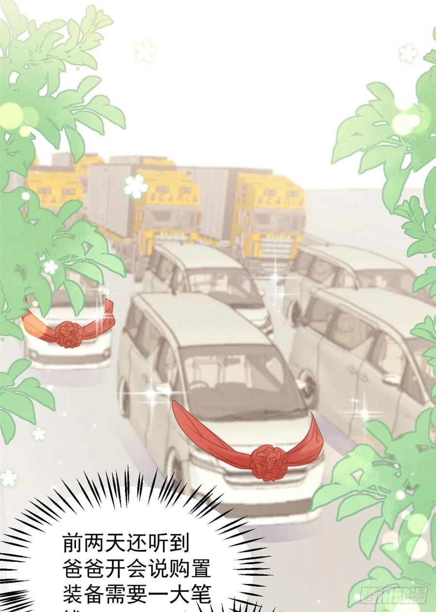 《团宠大佬三岁半》第113话 獒犬地瓜 第53页