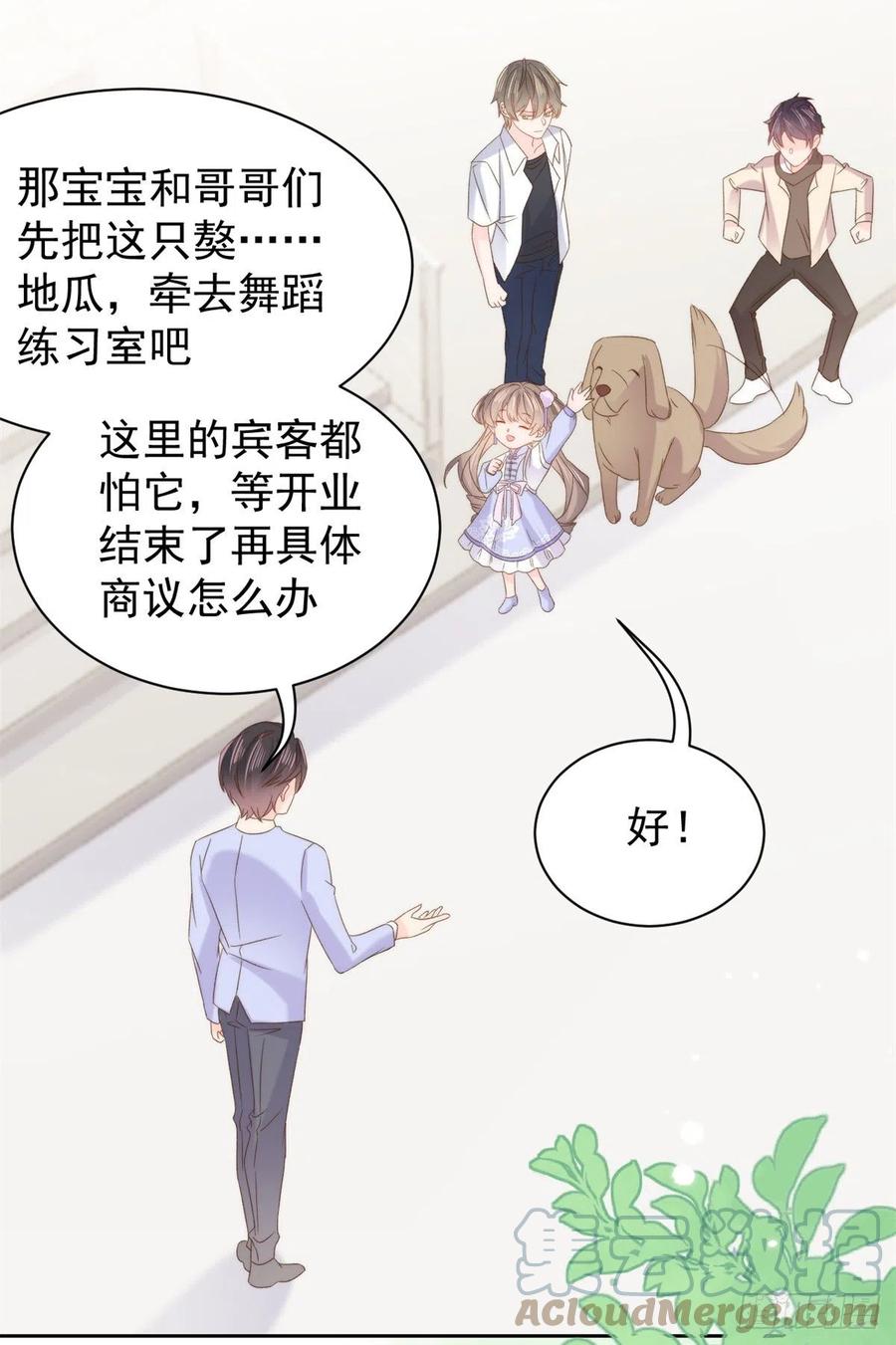 《团宠大佬三岁半》第113话 獒犬地瓜 第37页